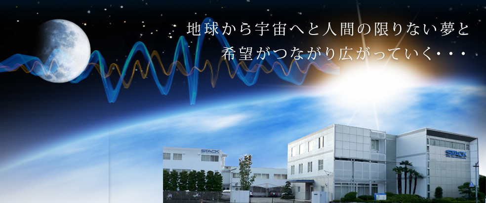 高周波と光伝送のスタック電子 Stack electronics