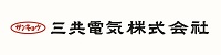 三共電気株式会社