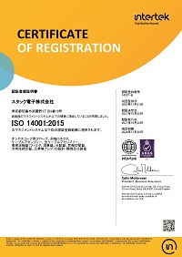 ISO 14001マネージメントシステム登録証（日本語表記）