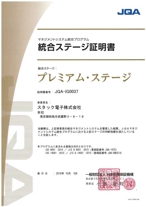 ISO統合マネージメントシステム(IMS)運用証明書 日本語