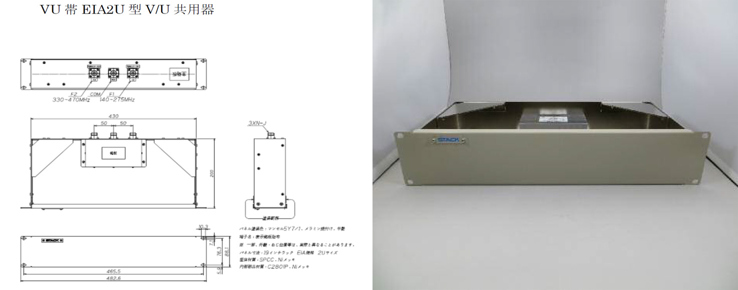 VU帯V/U共用器 - （高周波フィルタ｜N型）：トンネル無線通信