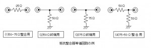 抵抗整合器等価回路